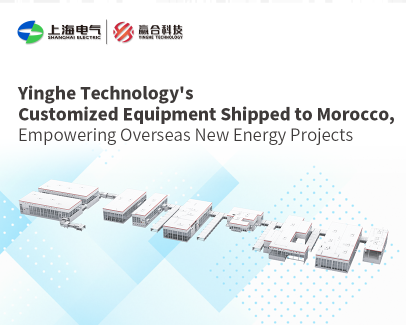 yinghe technology's customized equipment shipped to morocco, empowering overseas new energy projects