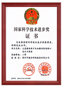 second prize of the national science and technology progress award