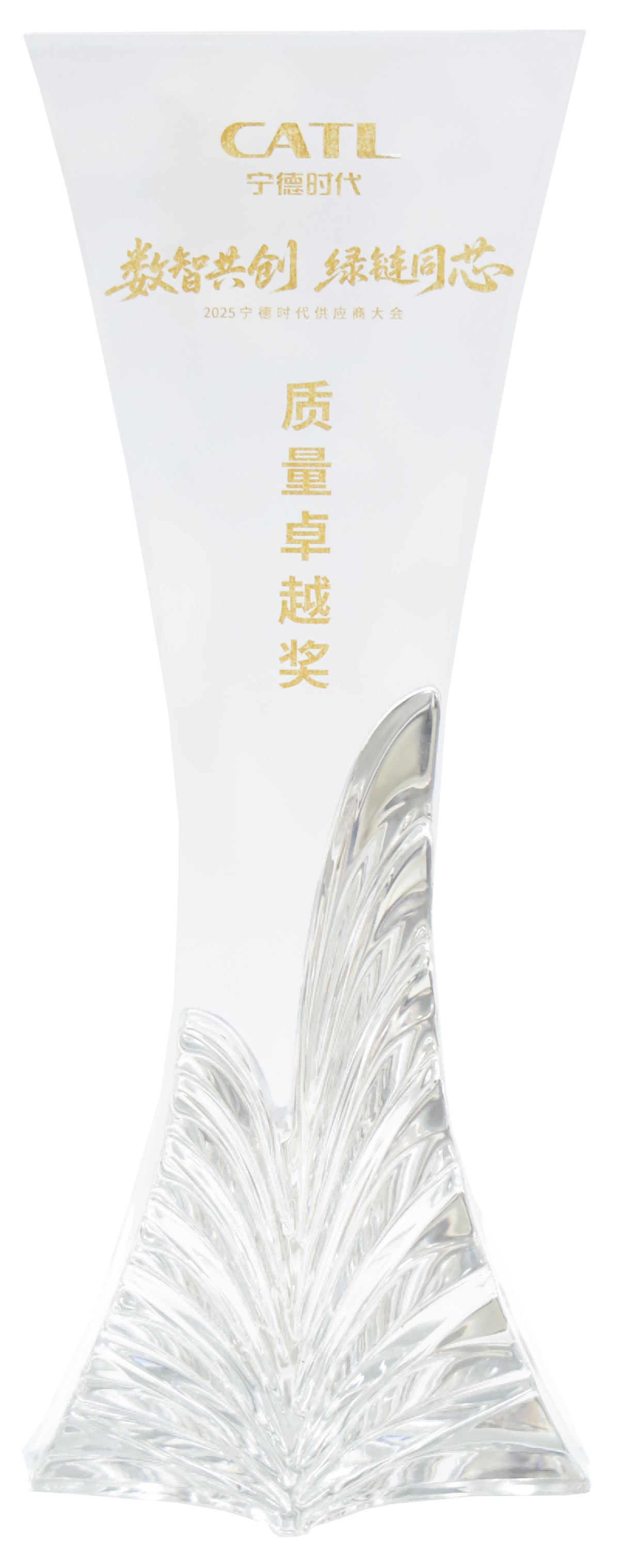 catl quality excellence award